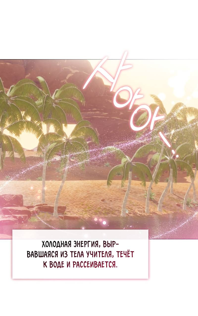 Манга Я трепетно оберегал главу демонического культа - Глава 70 Страница 60