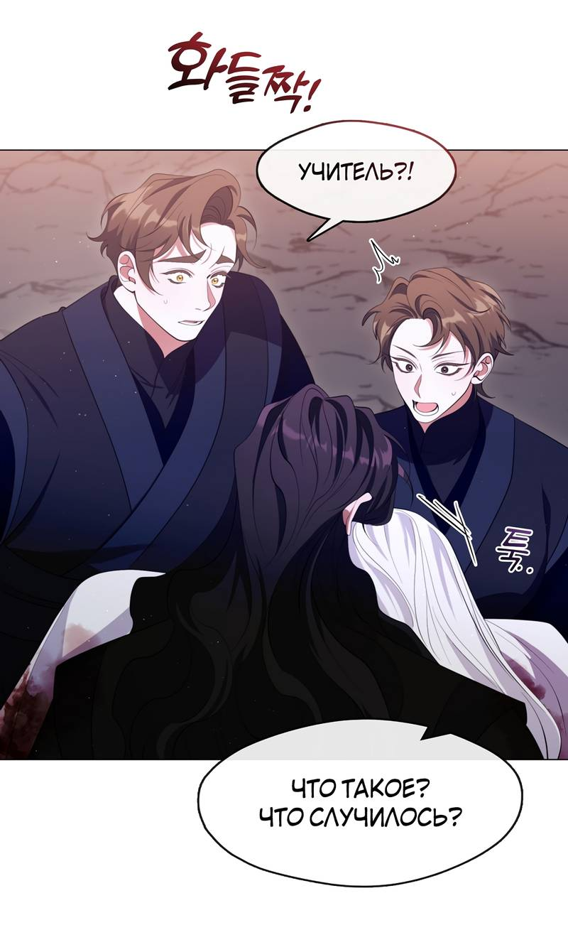 Манга Я трепетно оберегал главу демонического культа - Глава 70 Страница 19