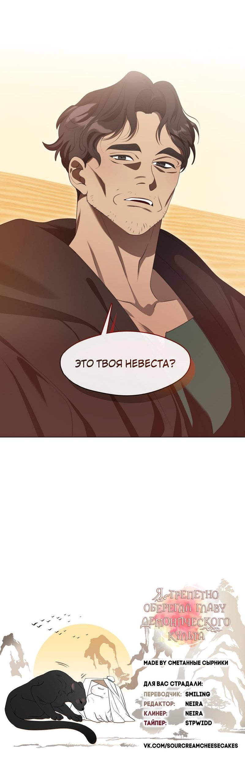 Манга Я трепетно оберегал главу демонического культа - Глава 70 Страница 65