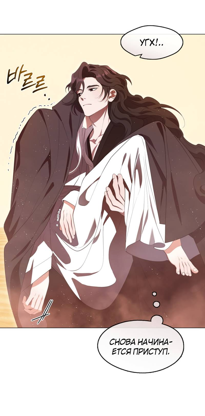 Манга Я трепетно оберегал главу демонического культа - Глава 70 Страница 38