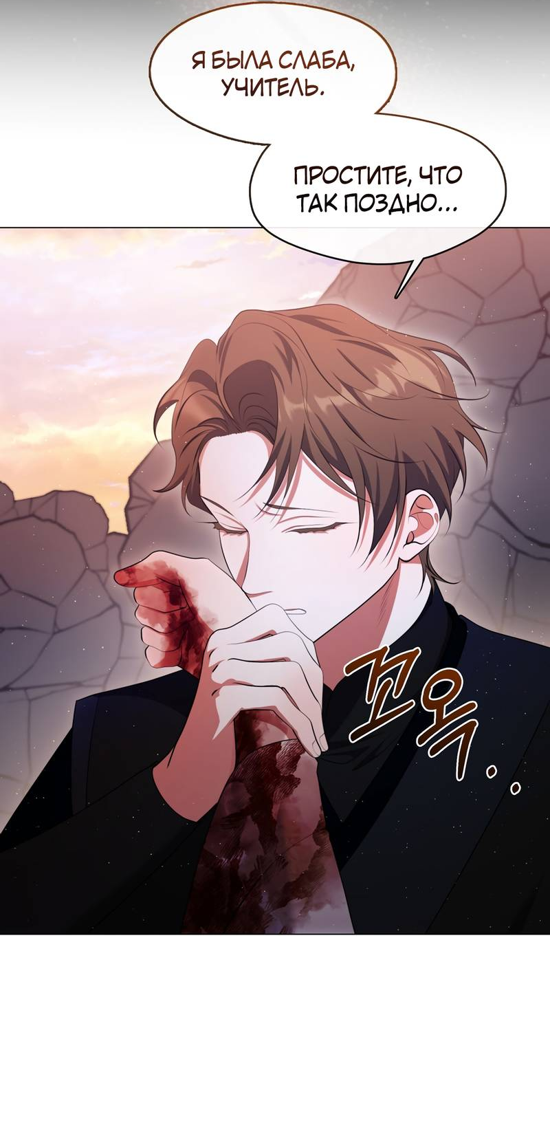 Манга Я трепетно оберегал главу демонического культа - Глава 70 Страница 10