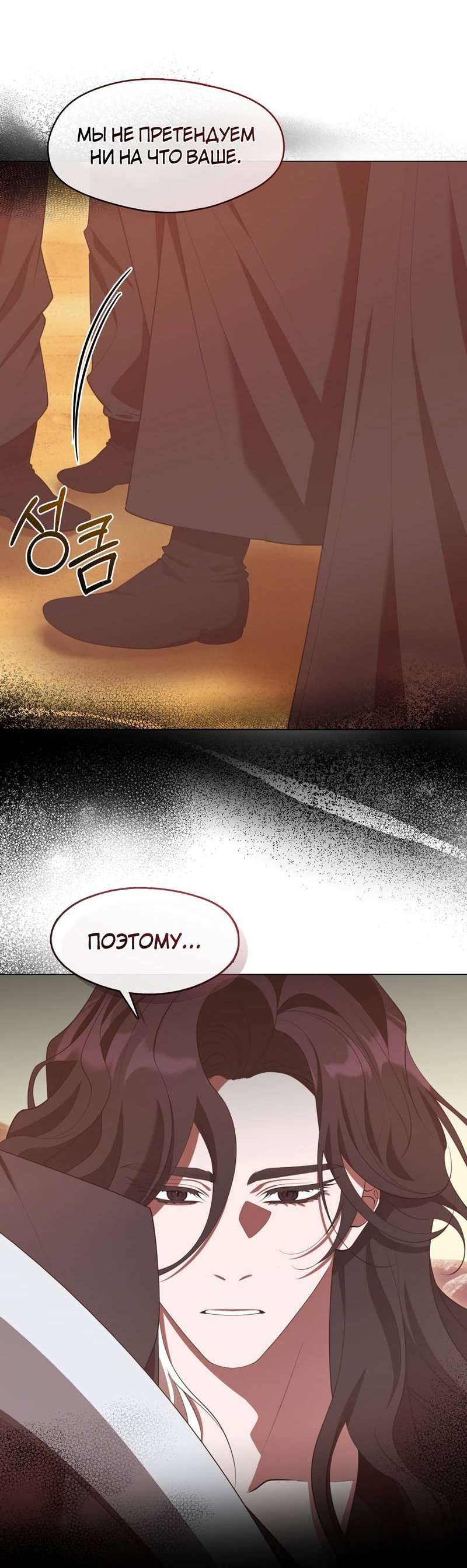 Манга Я трепетно оберегал главу демонического культа - Глава 70 Страница 50