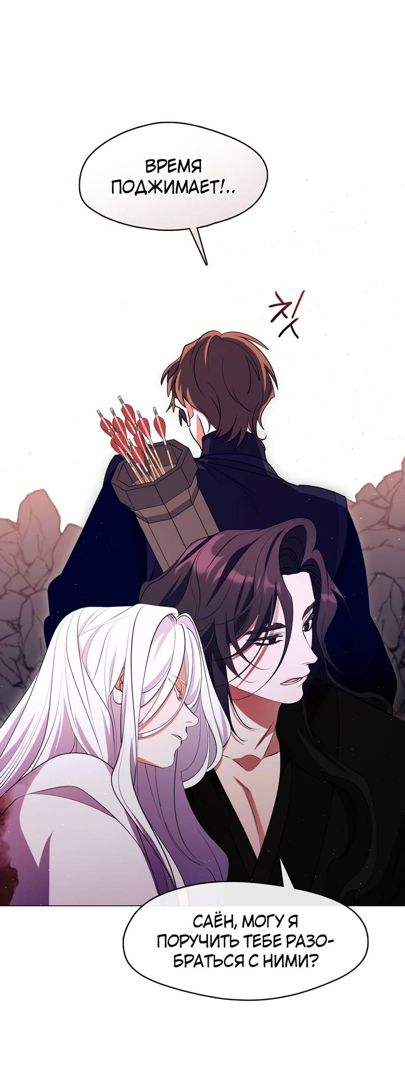Манга Я трепетно оберегал главу демонического культа - Глава 70 Страница 30