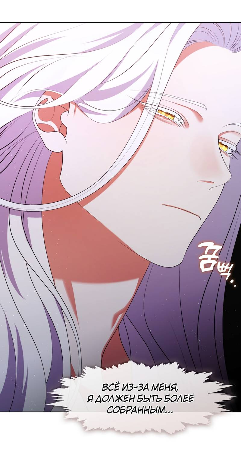Манга Я трепетно оберегал главу демонического культа - Глава 70 Страница 16