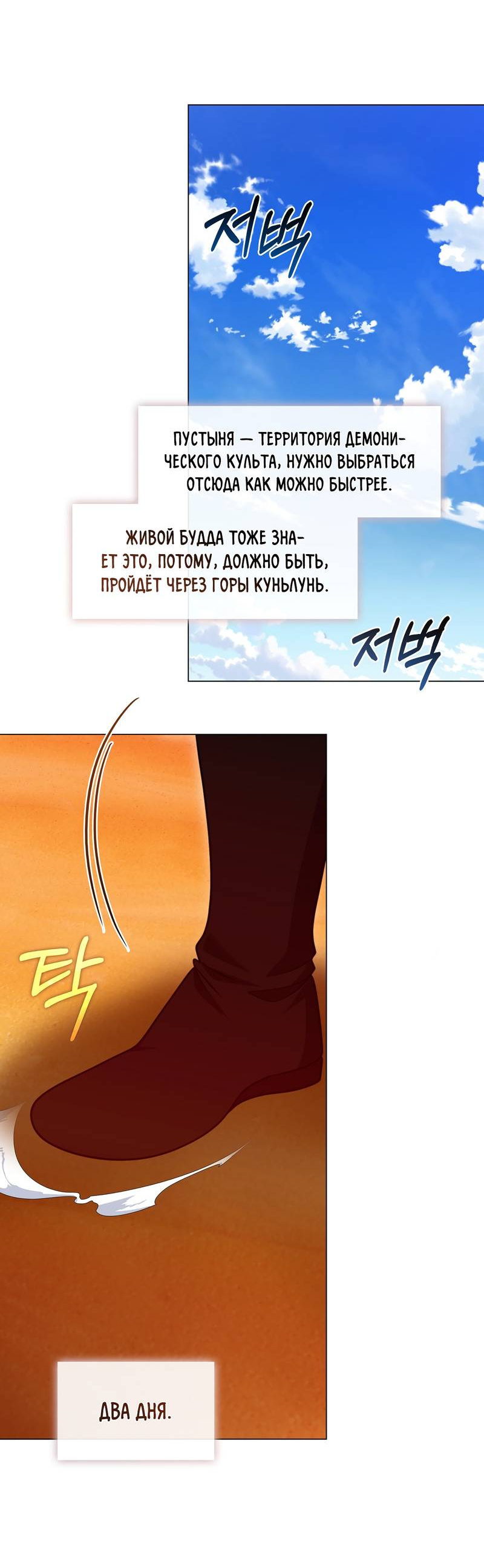 Манга Я трепетно оберегал главу демонического культа - Глава 70 Страница 36