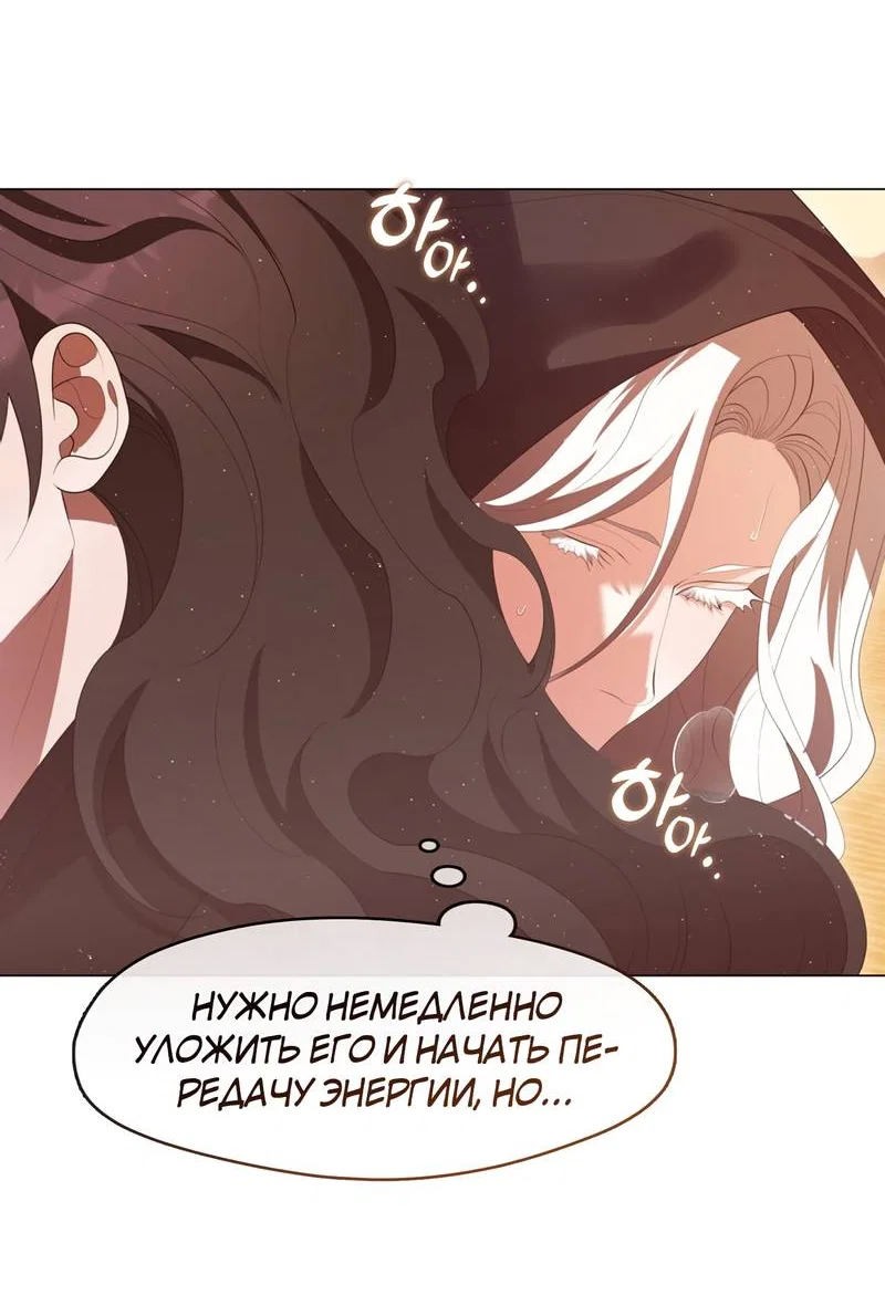 Манга Я трепетно оберегал главу демонического культа - Глава 70 Страница 39