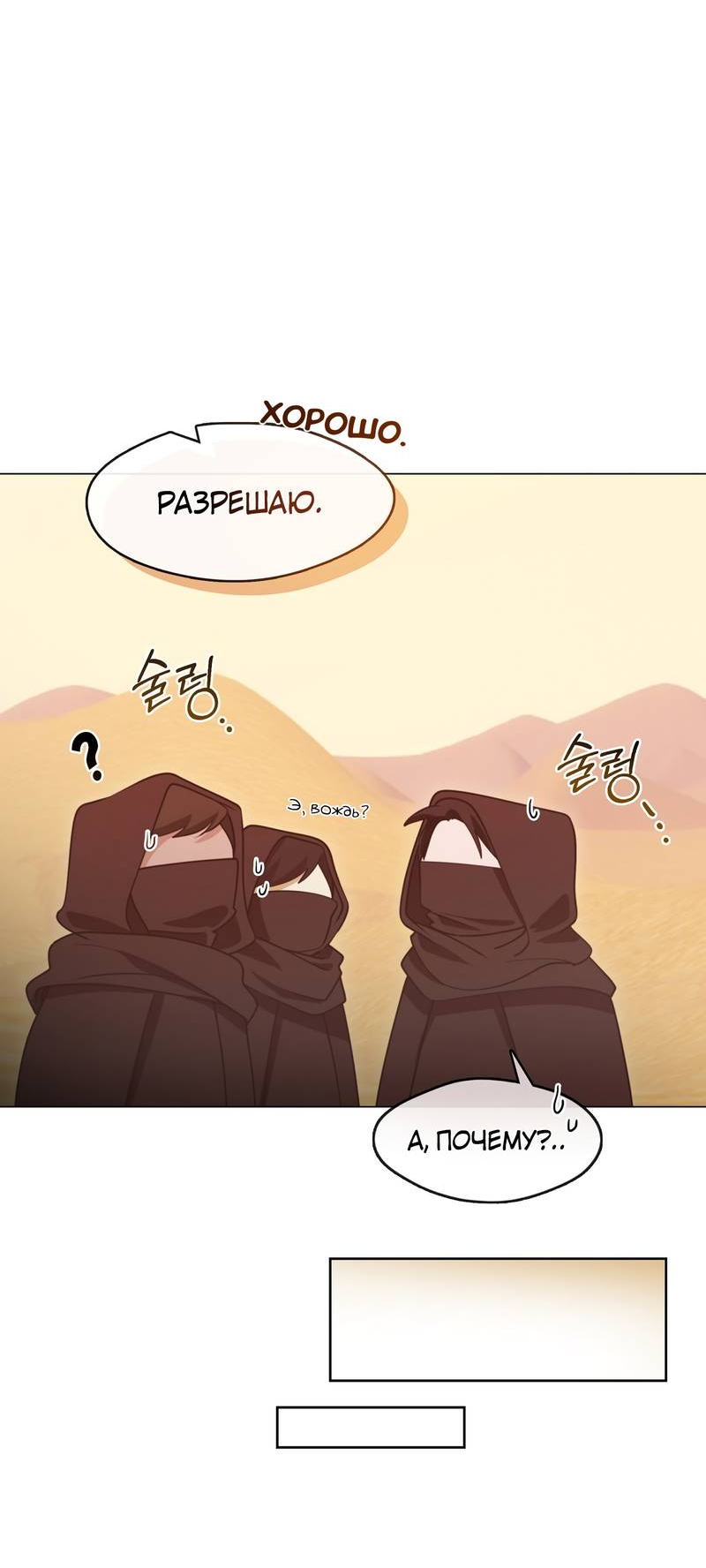 Манга Я трепетно оберегал главу демонического культа - Глава 70 Страница 52