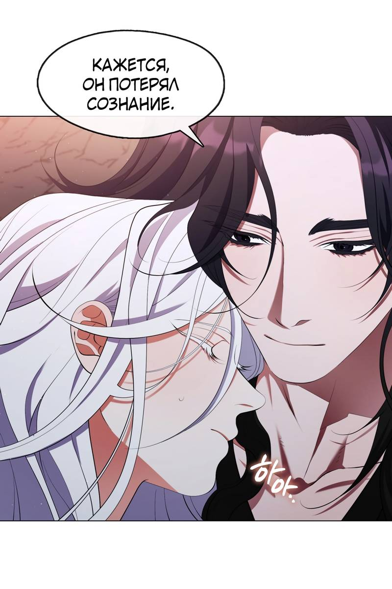 Манга Я трепетно оберегал главу демонического культа - Глава 70 Страница 20