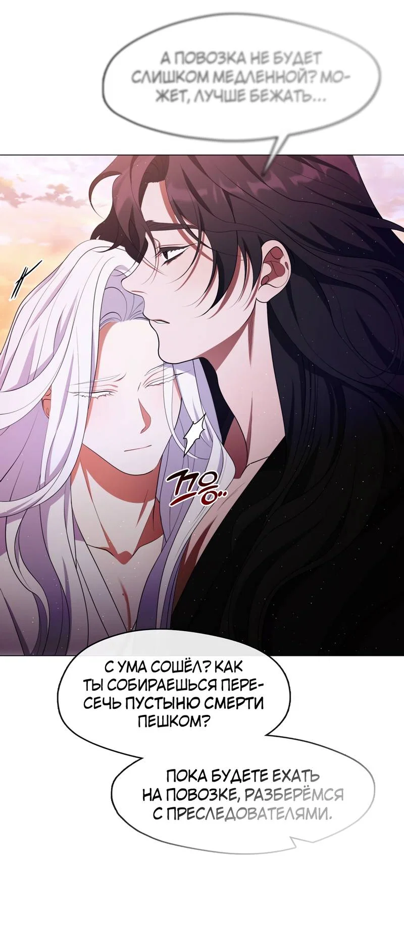 Манга Я трепетно оберегал главу демонического культа - Глава 70 Страница 12