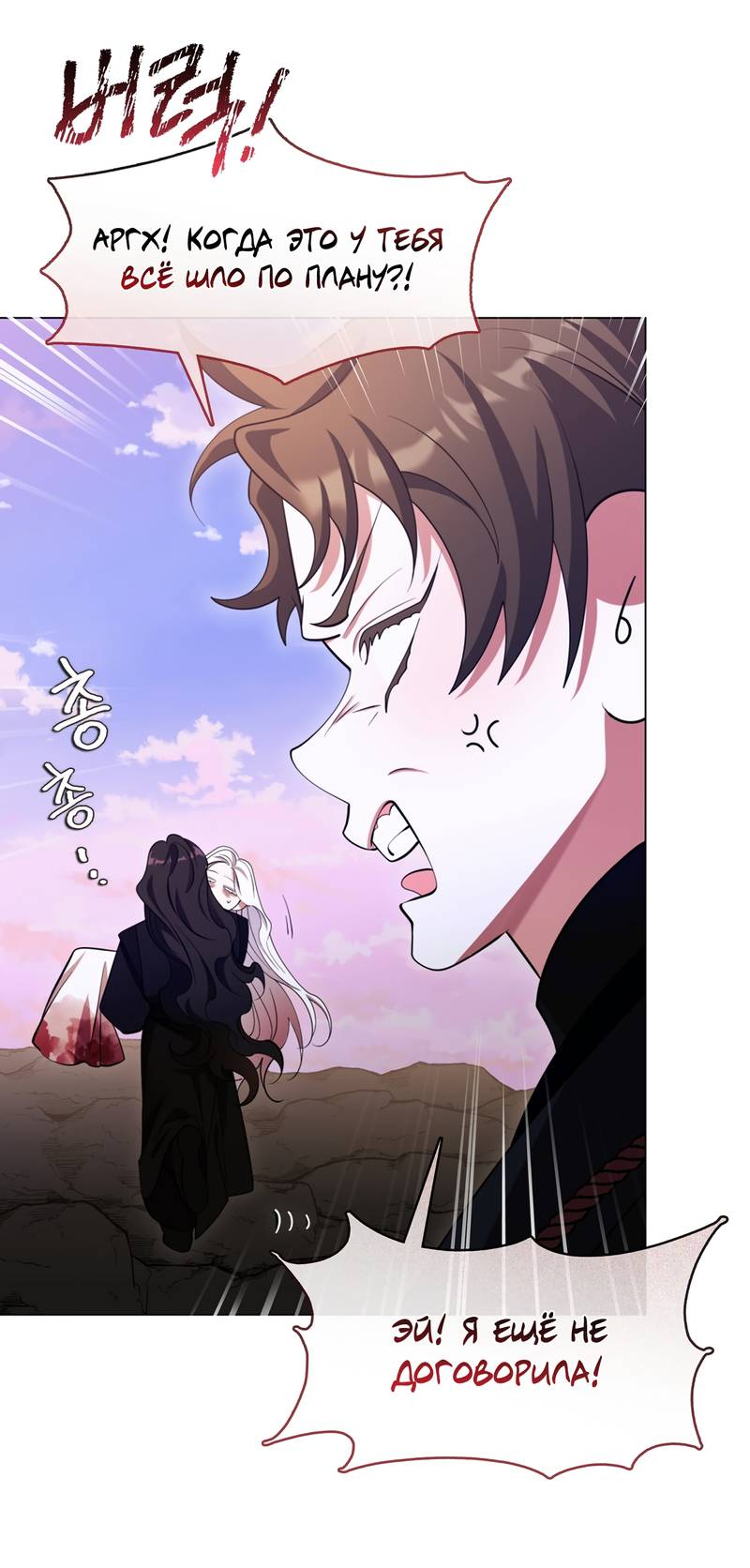 Манга Я трепетно оберегал главу демонического культа - Глава 70 Страница 32