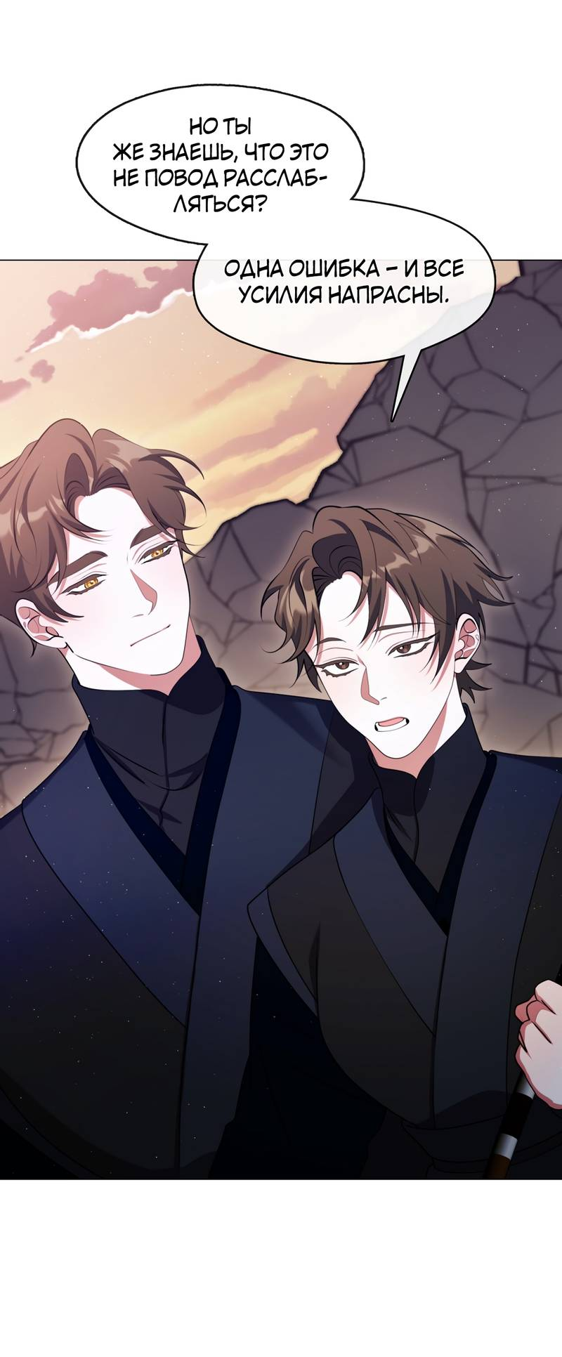 Манга Я трепетно оберегал главу демонического культа - Глава 70 Страница 5