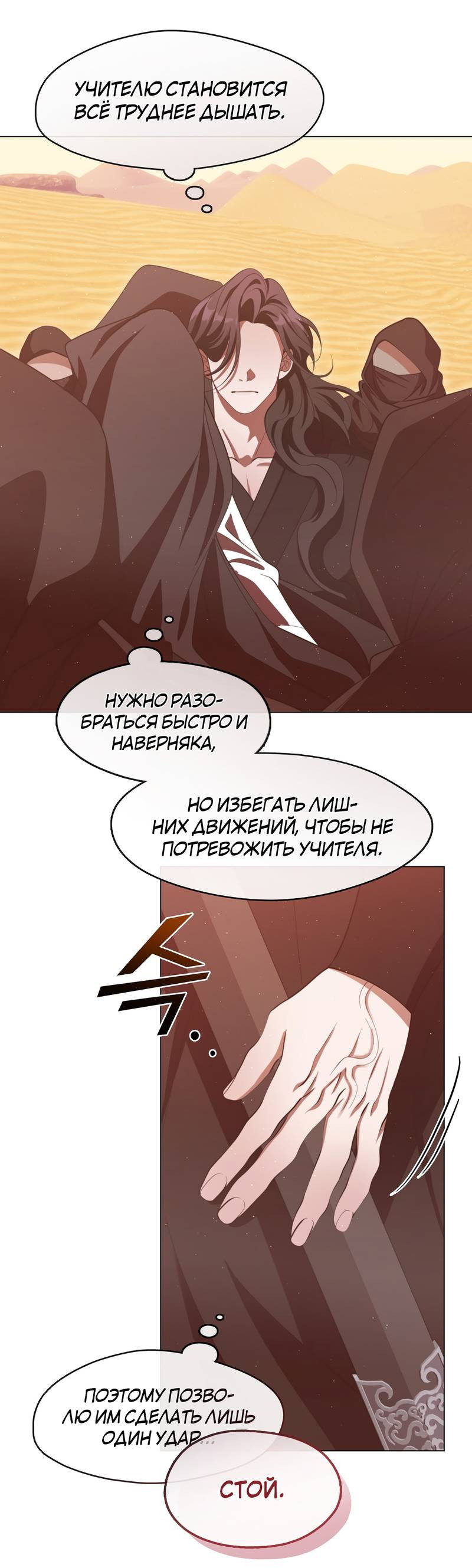 Манга Я трепетно оберегал главу демонического культа - Глава 70 Страница 47