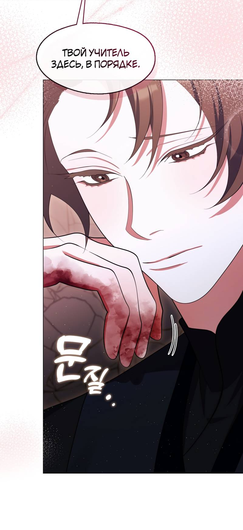 Манга Я трепетно оберегал главу демонического культа - Глава 70 Страница 8