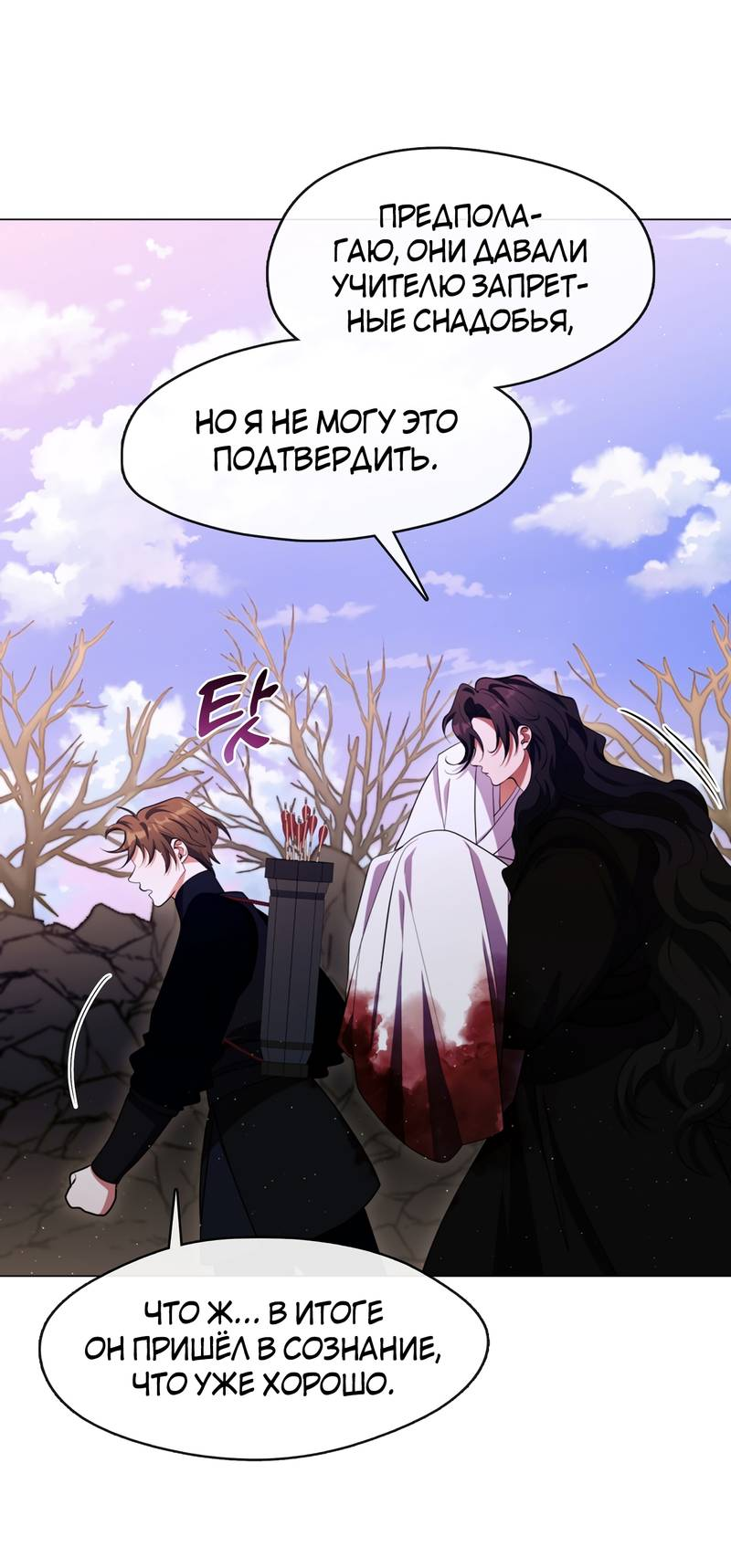 Манга Я трепетно оберегал главу демонического культа - Глава 70 Страница 27