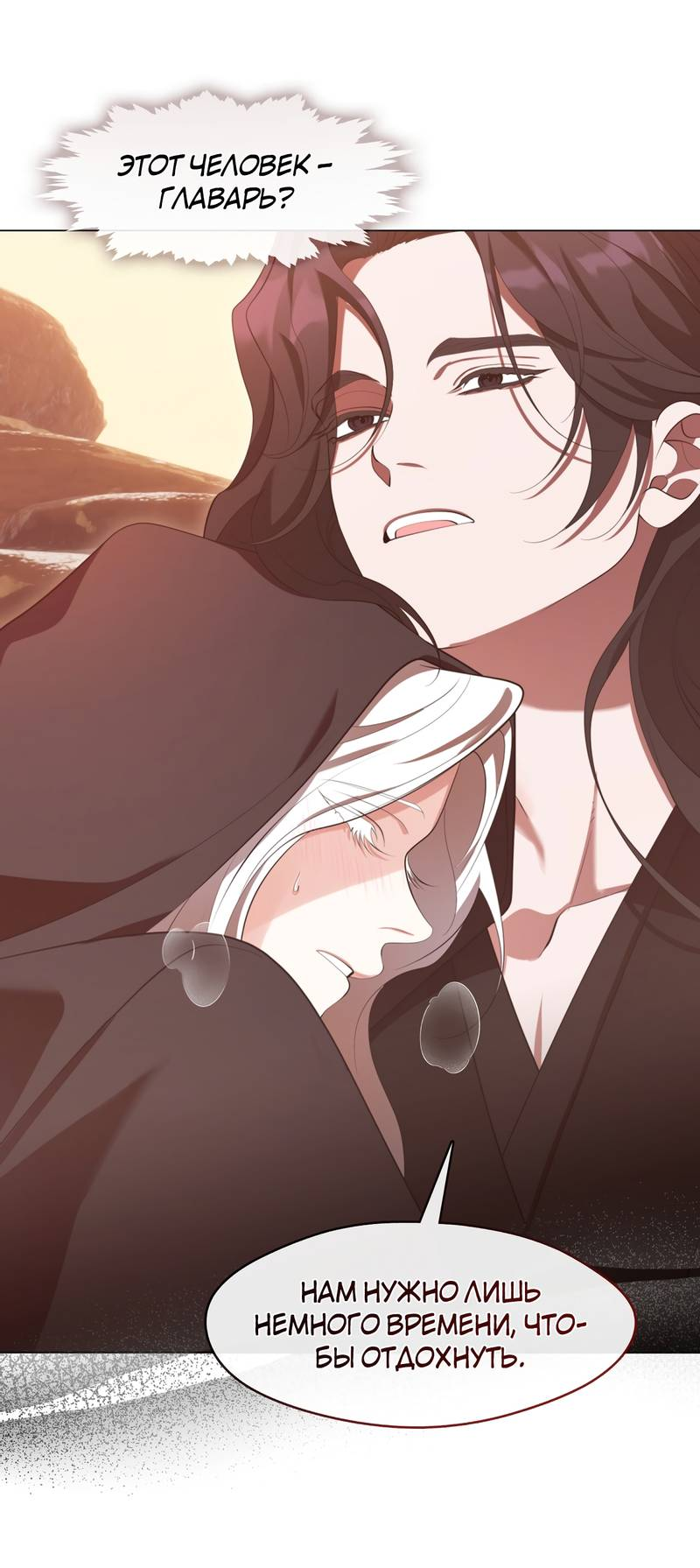 Манга Я трепетно оберегал главу демонического культа - Глава 70 Страница 49