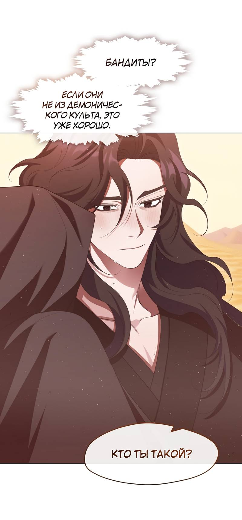 Манга Я трепетно оберегал главу демонического культа - Глава 70 Страница 43