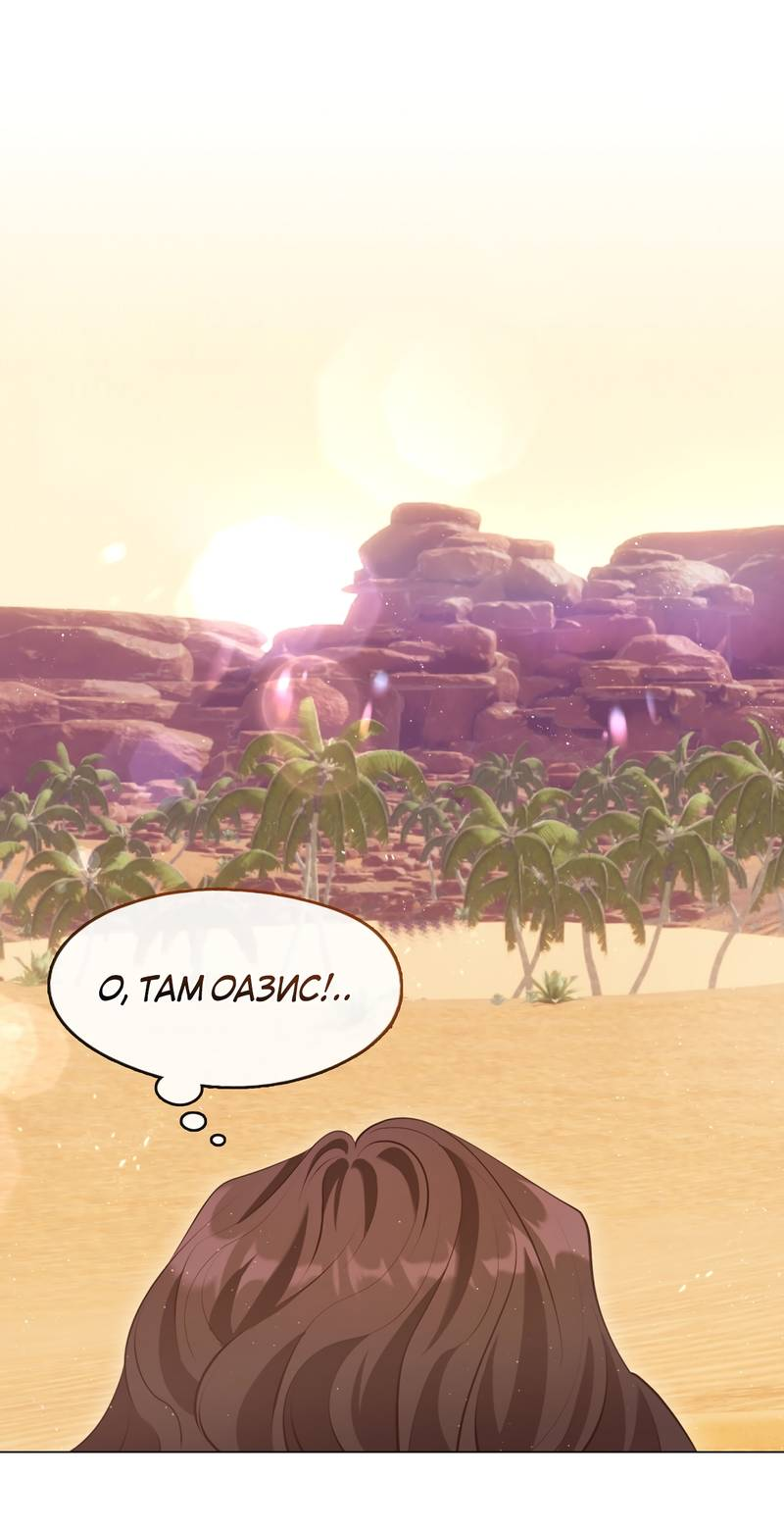 Манга Я трепетно оберегал главу демонического культа - Глава 70 Страница 40