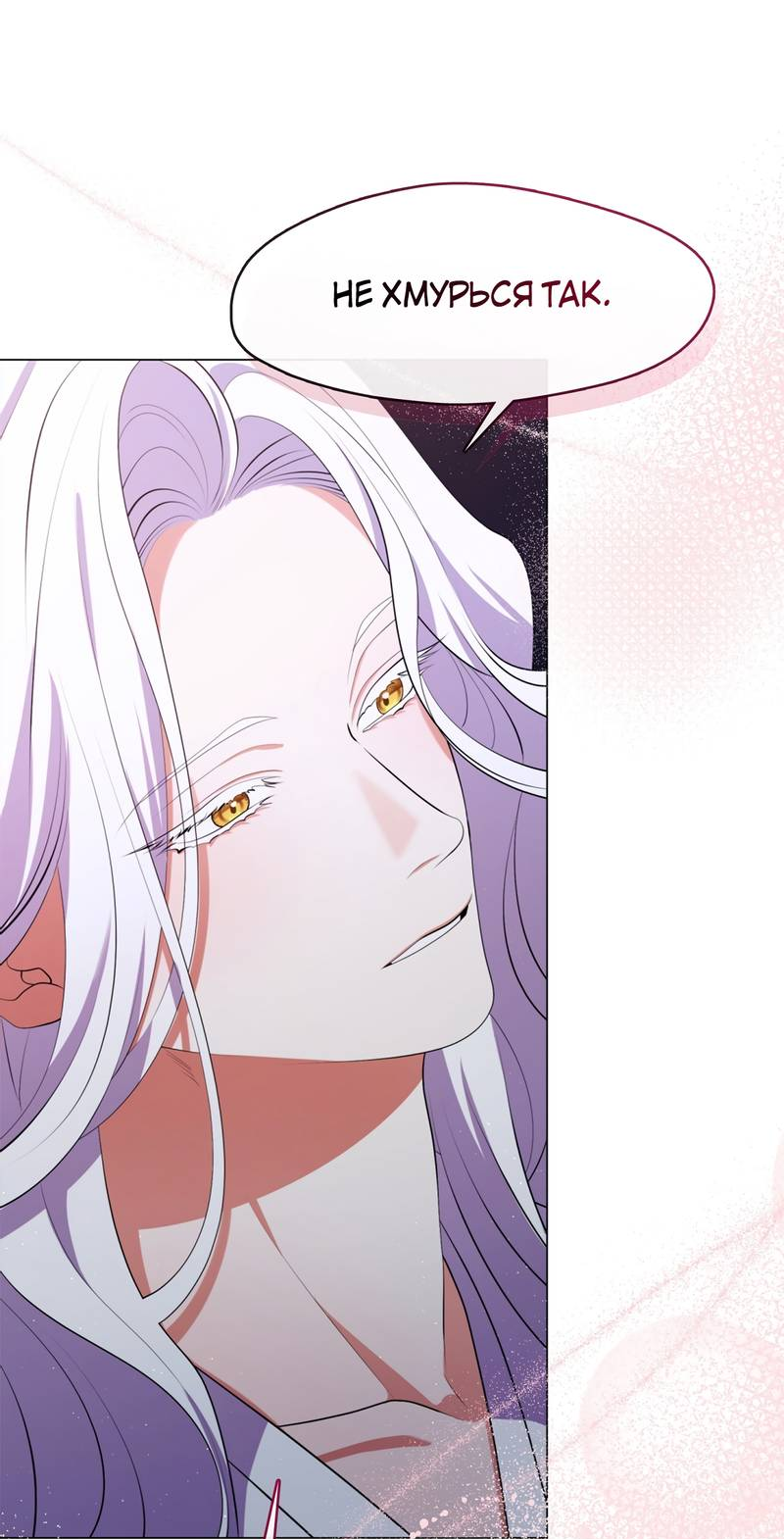 Манга Я трепетно оберегал главу демонического культа - Глава 70 Страница 7