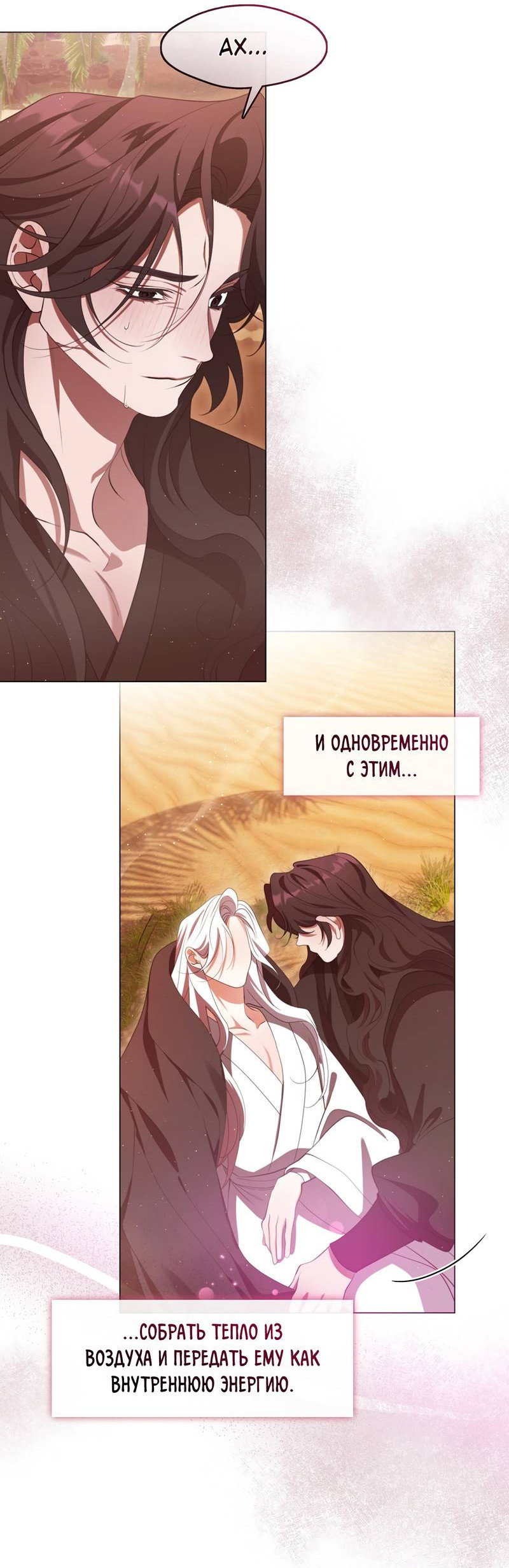 Манга Я трепетно оберегал главу демонического культа - Глава 70 Страница 56