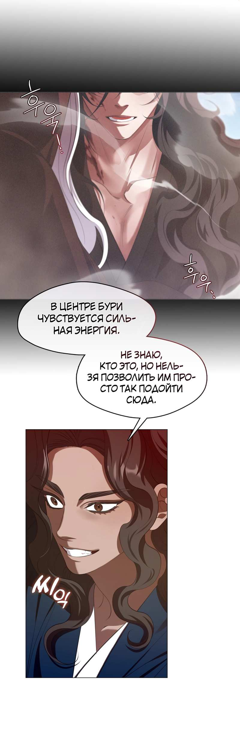 Манга Я трепетно оберегал главу демонического культа - Глава 71 Страница 31