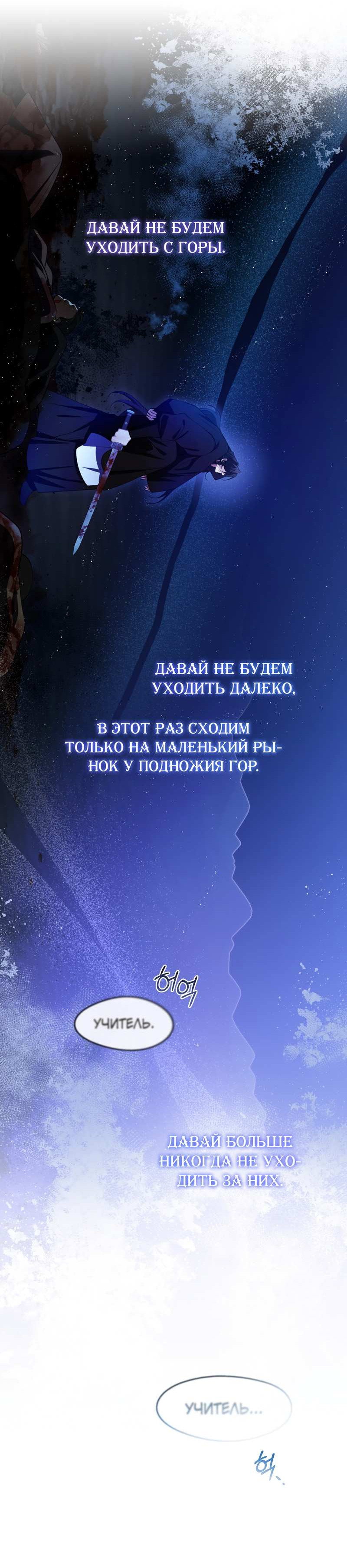 Манга Я трепетно оберегал главу демонического культа - Глава 71 Страница 21
