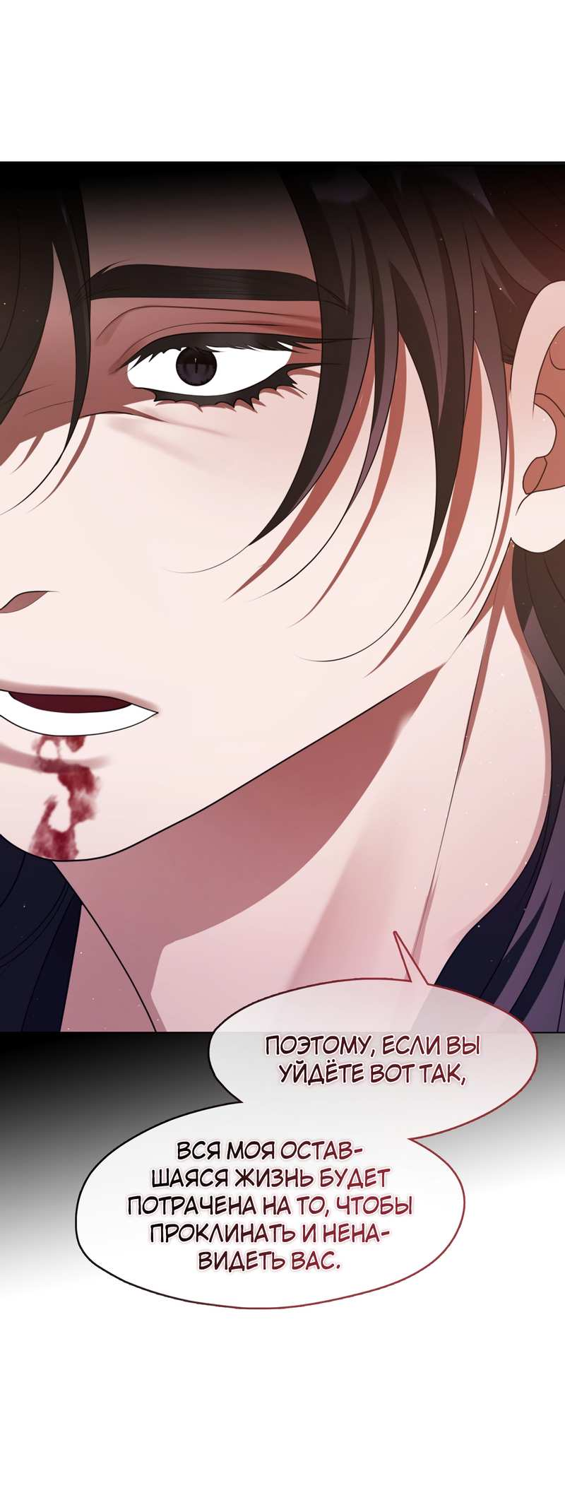 Манга Я трепетно оберегал главу демонического культа - Глава 72 Страница 21