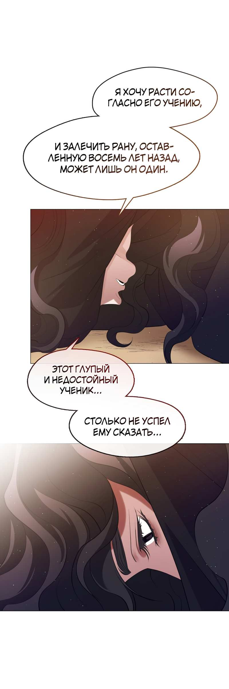 Манга Я трепетно оберегал главу демонического культа - Глава 72 Страница 40