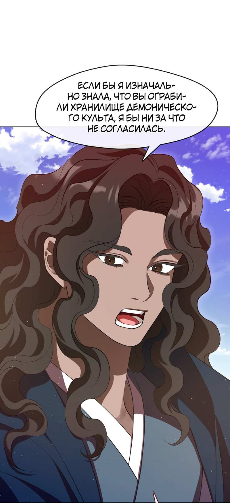 Манга Я трепетно оберегал главу демонического культа - Глава 72 Страница 10