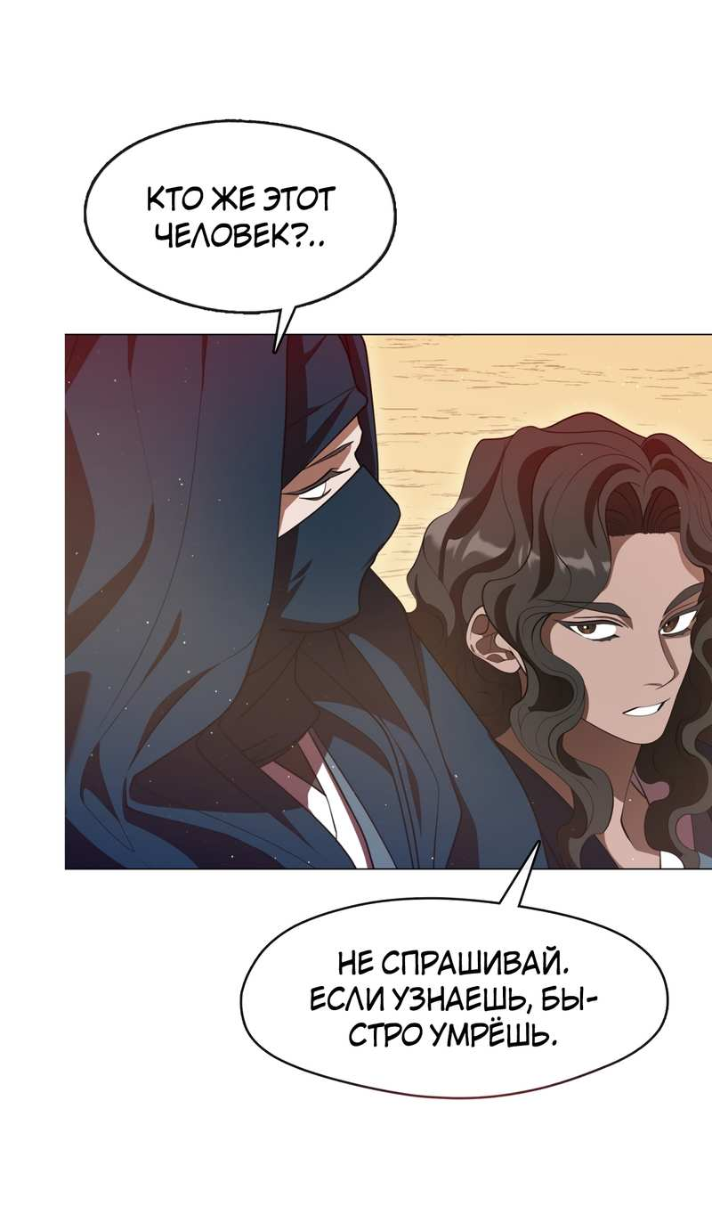 Манга Я трепетно оберегал главу демонического культа - Глава 72 Страница 8