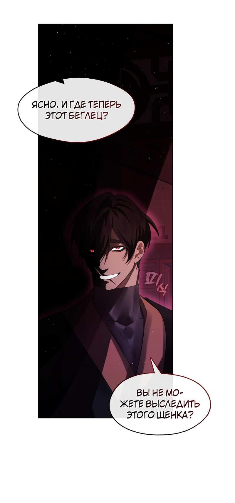 Манга Я трепетно оберегал главу демонического культа - Глава 72 Страница 52