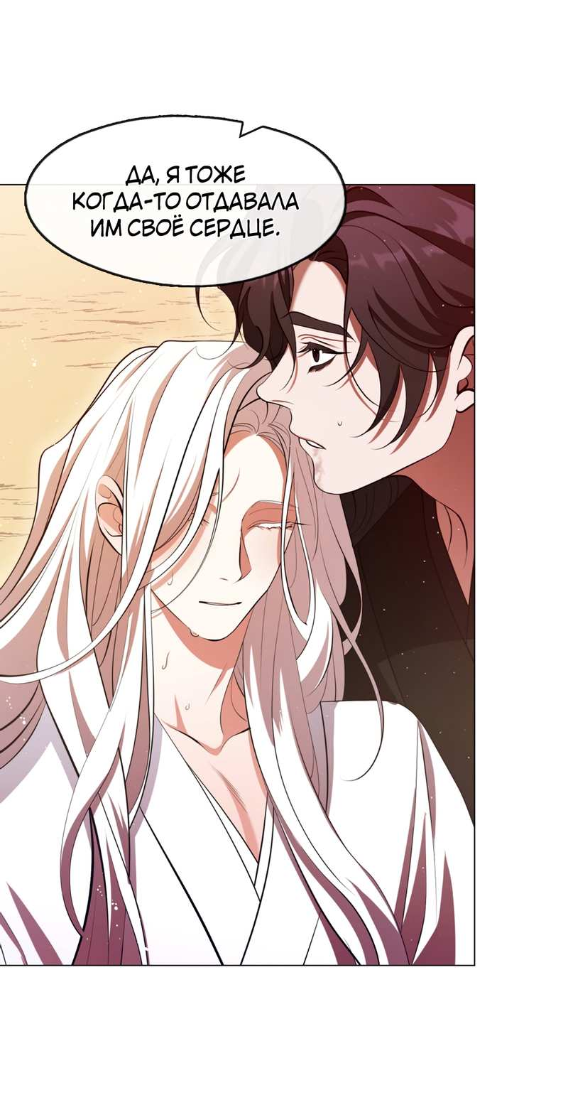 Манга Я трепетно оберегал главу демонического культа - Глава 72 Страница 23