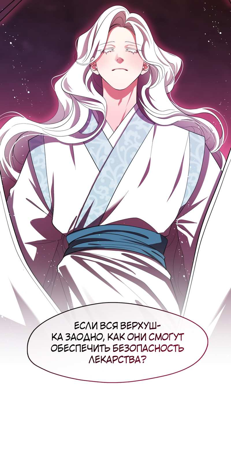 Манга Я трепетно оберегал главу демонического культа - Глава 72 Страница 63