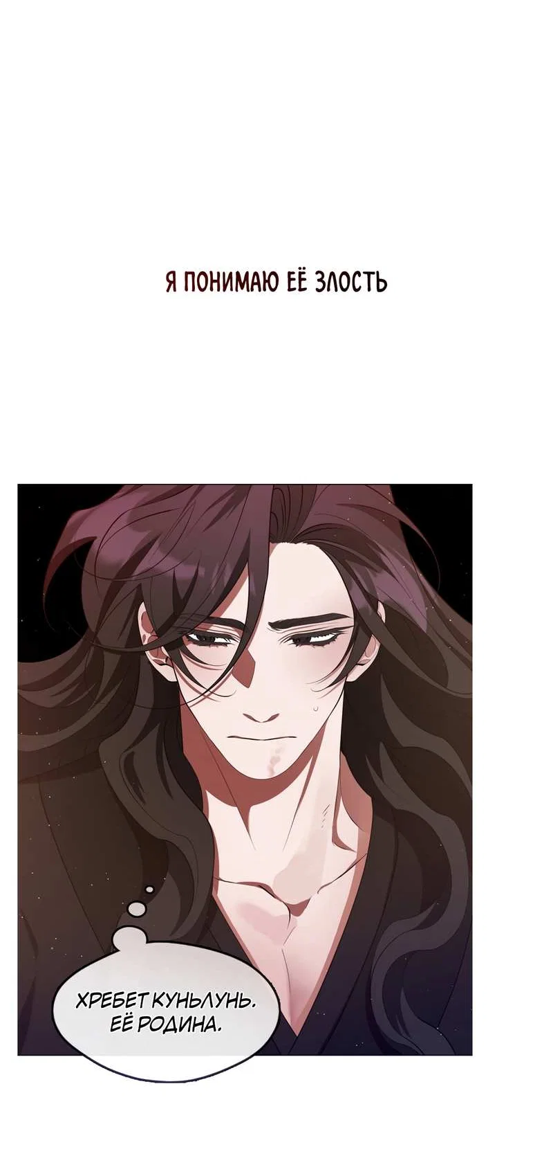 Манга Я трепетно оберегал главу демонического культа - Глава 72 Страница 28