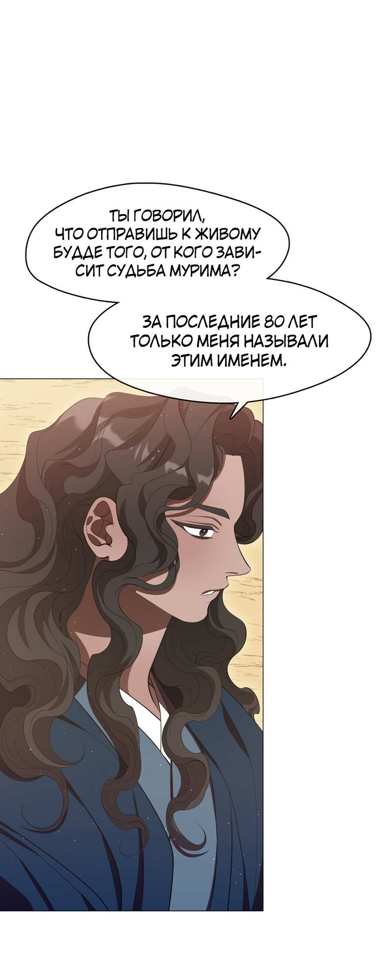 Манга Я трепетно оберегал главу демонического культа - Глава 72 Страница 1