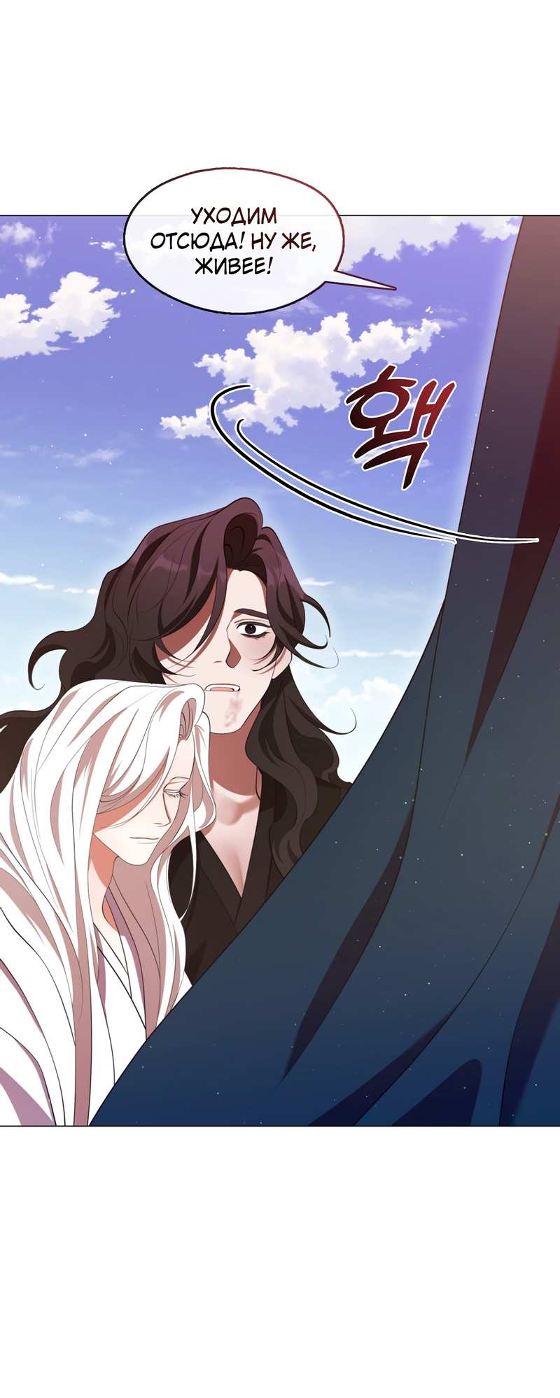 Манга Я трепетно оберегал главу демонического культа - Глава 72 Страница 27