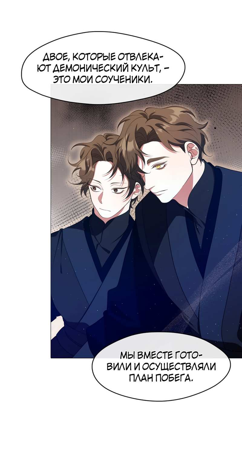 Манга Я трепетно оберегал главу демонического культа - Глава 72 Страница 35