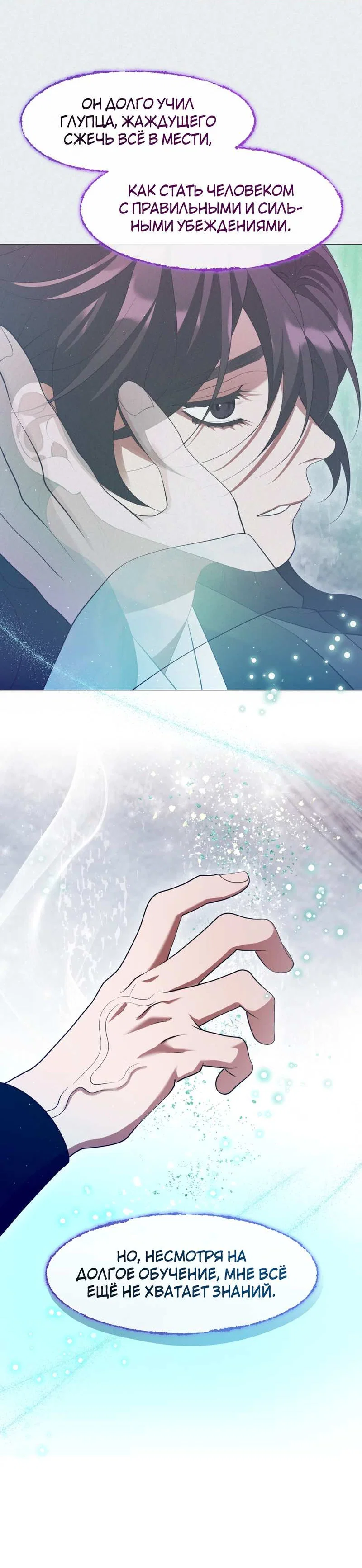 Манга Я трепетно оберегал главу демонического культа - Глава 72 Страница 39