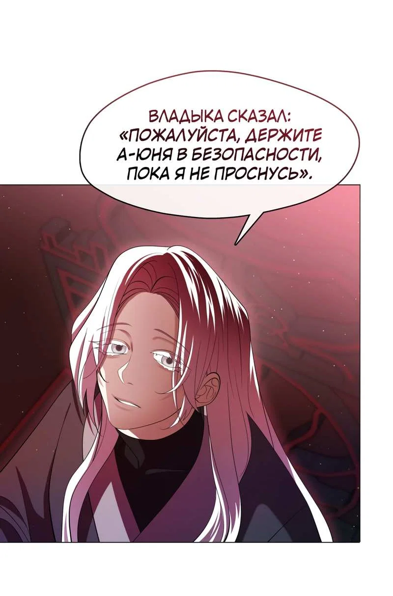 Манга Я трепетно оберегал главу демонического культа - Глава 72 Страница 56