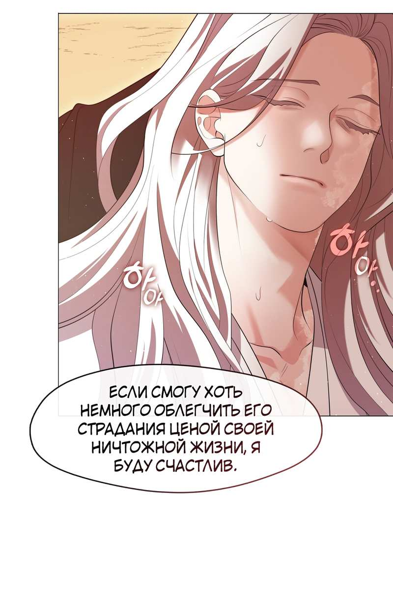 Манга Я трепетно оберегал главу демонического культа - Глава 72 Страница 20