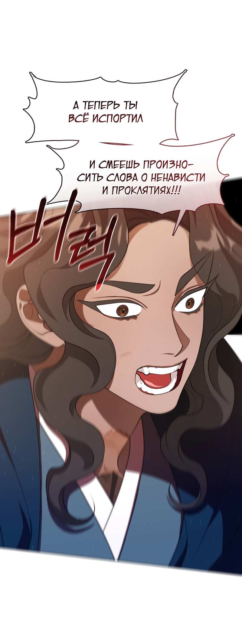 Манга Я трепетно оберегал главу демонического культа - Глава 72 Страница 26