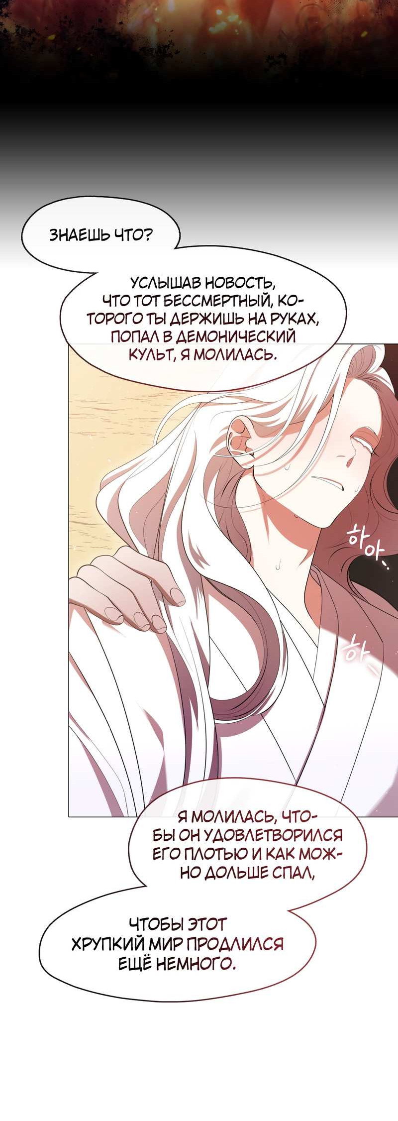 Манга Я трепетно оберегал главу демонического культа - Глава 72 Страница 25