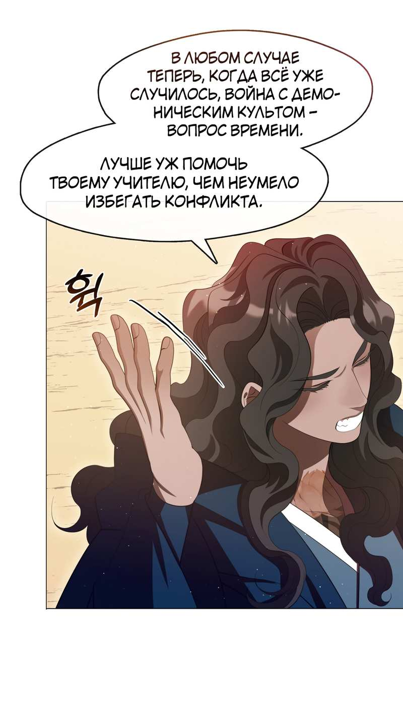 Манга Я трепетно оберегал главу демонического культа - Глава 72 Страница 45