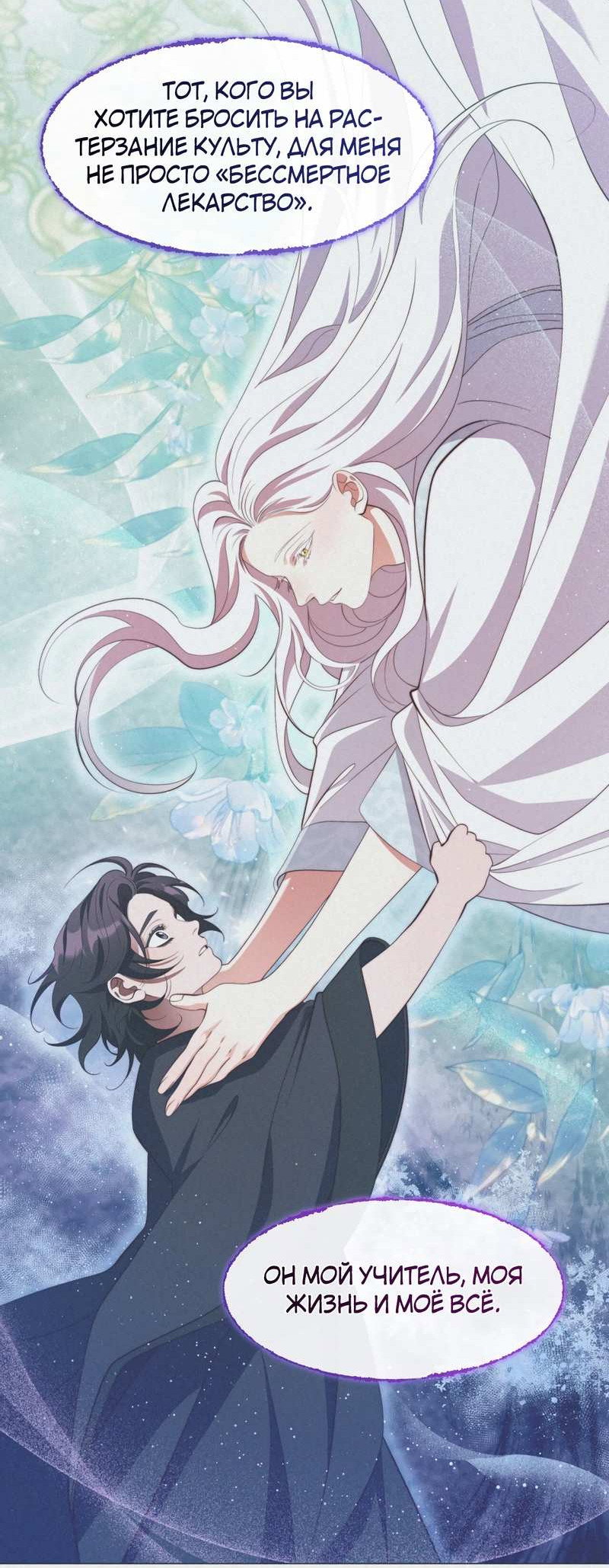 Манга Я трепетно оберегал главу демонического культа - Глава 72 Страница 38