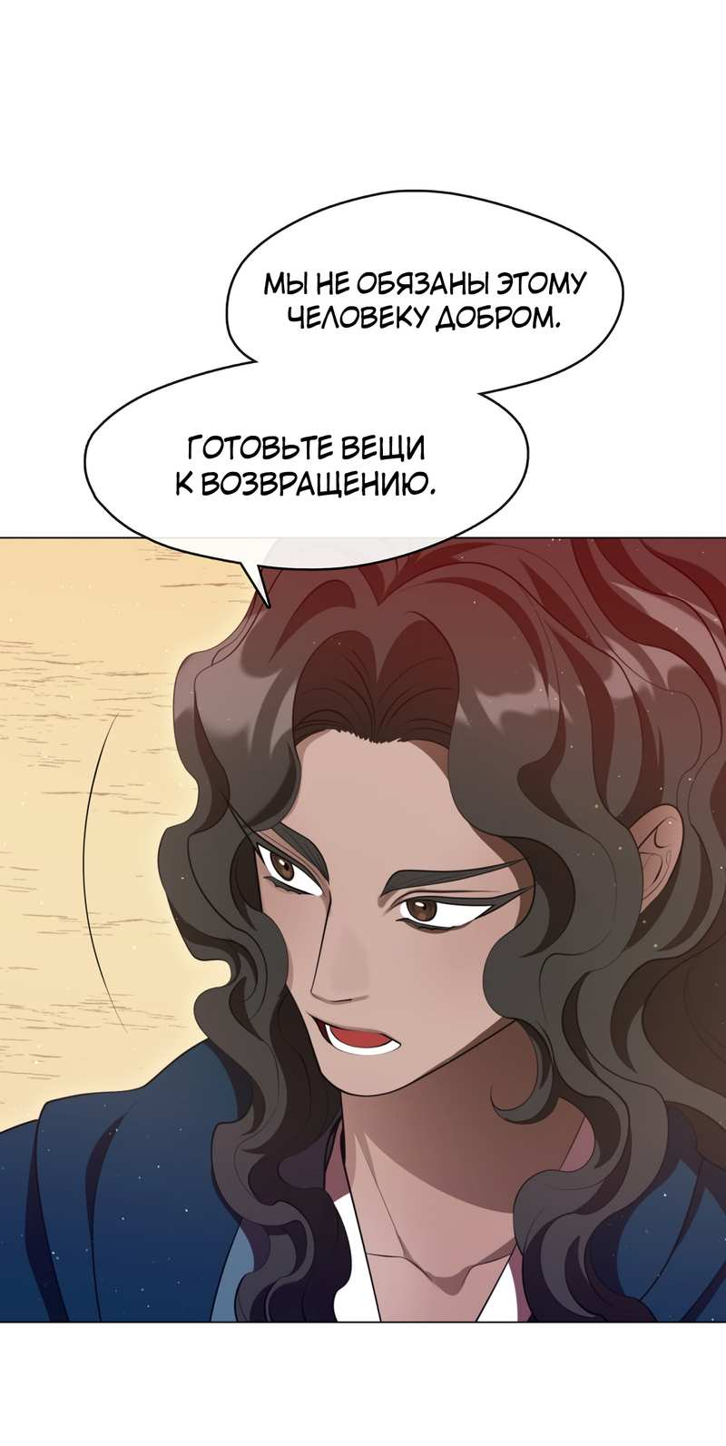 Манга Я трепетно оберегал главу демонического культа - Глава 72 Страница 7