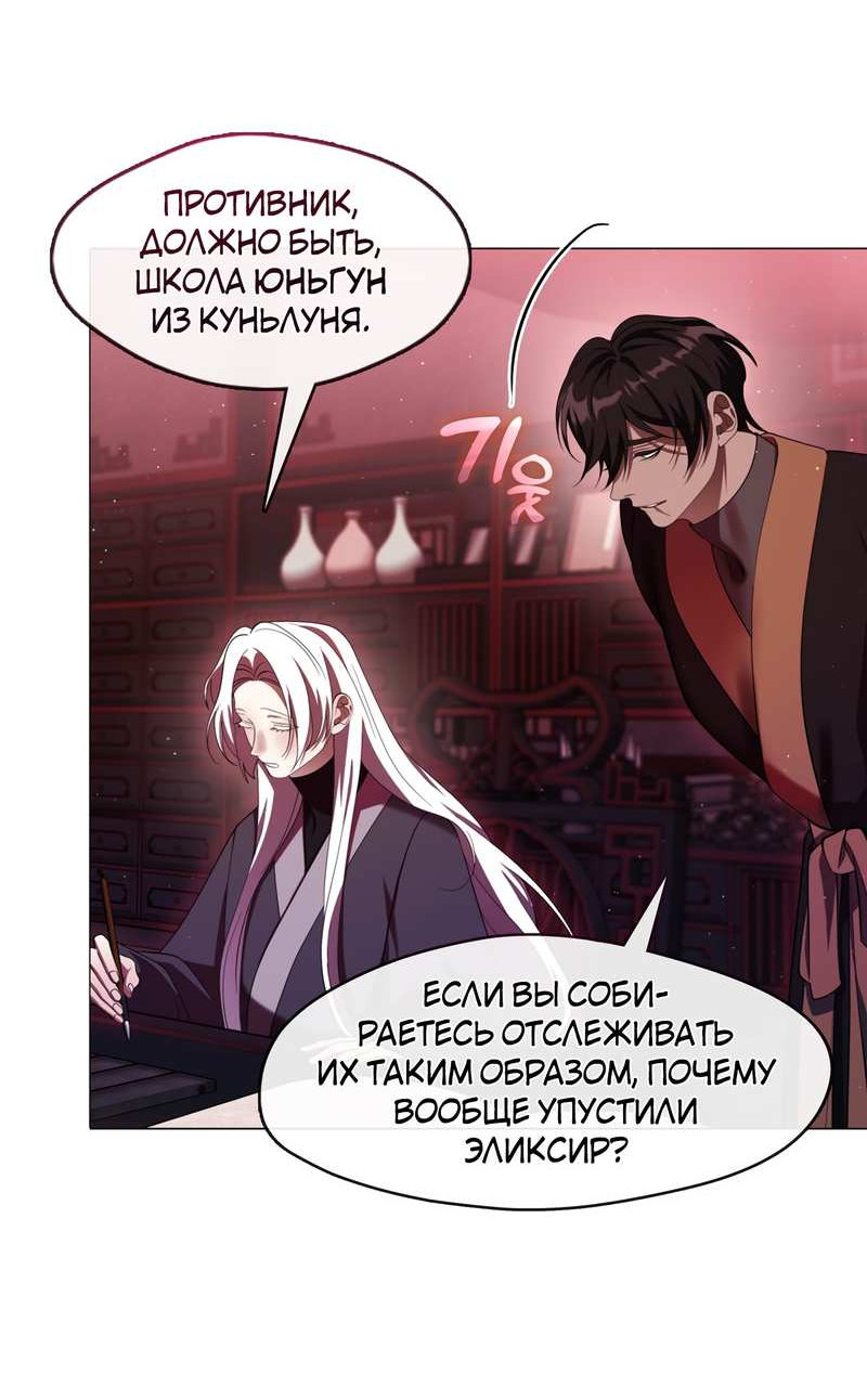 Манга Я трепетно оберегал главу демонического культа - Глава 72 Страница 54