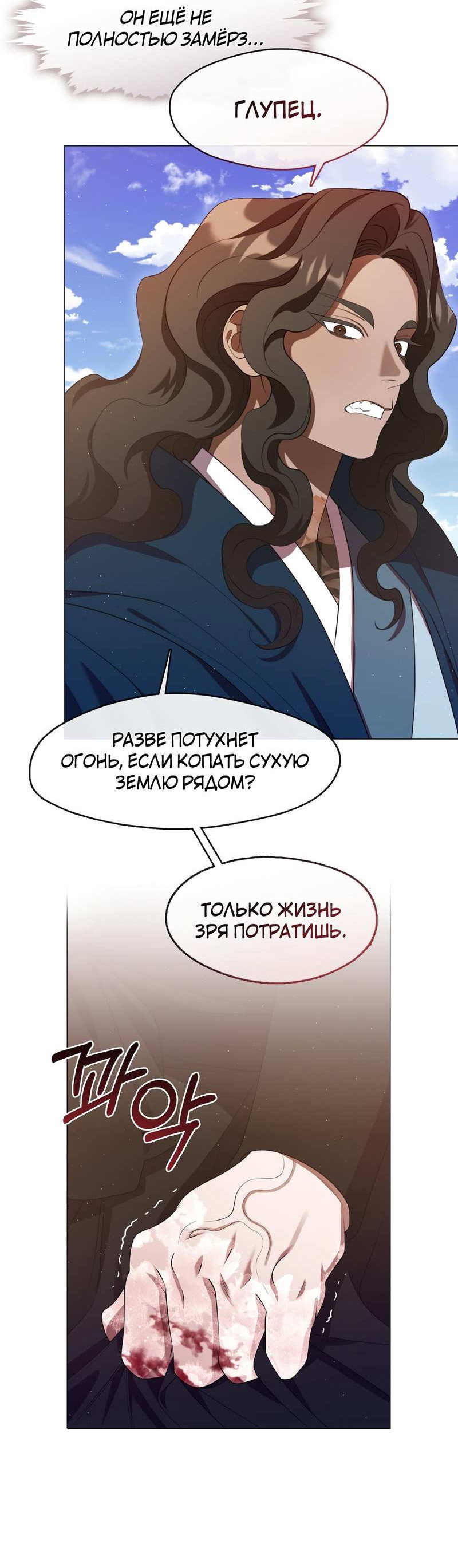 Манга Я трепетно оберегал главу демонического культа - Глава 72 Страница 18