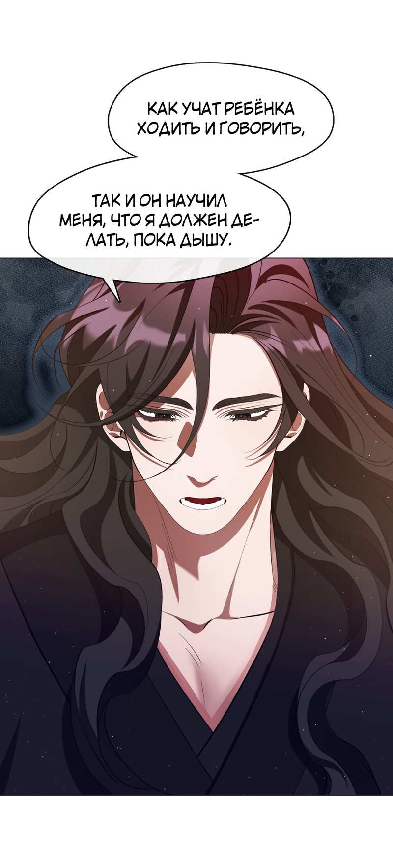 Манга Я трепетно оберегал главу демонического культа - Глава 72 Страница 34