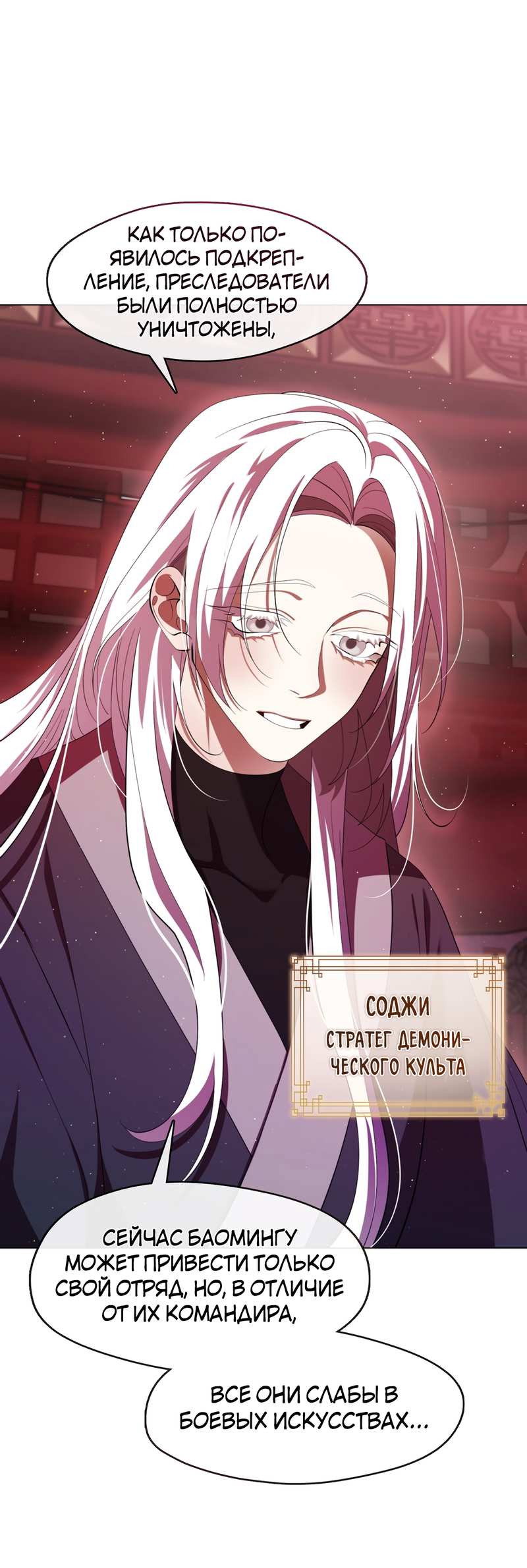 Манга Я трепетно оберегал главу демонического культа - Глава 72 Страница 53