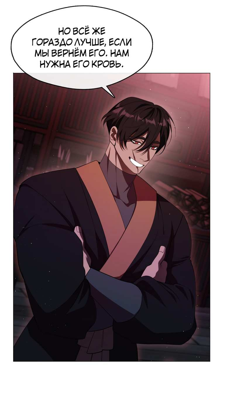 Манга Я трепетно оберегал главу демонического культа - Глава 72 Страница 58