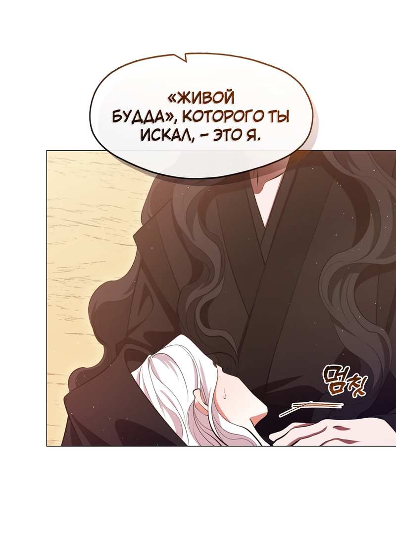 Манга Я трепетно оберегал главу демонического культа - Глава 72 Страница 2